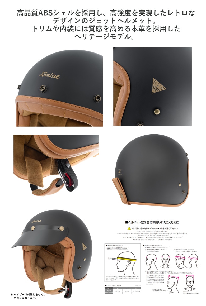 コミネ HK-195 ジェットヘルメット Lサイズ バブルシールド付き 楽天市場】コミネ HK-195 ヘリテージ レザー ジェット