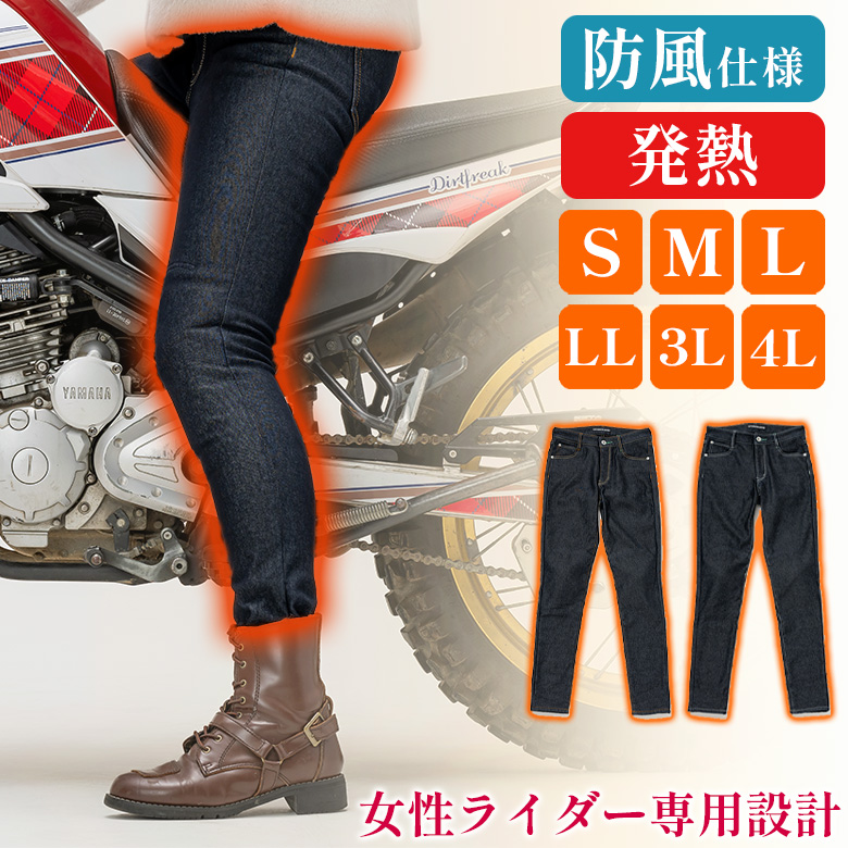 在庫処分特価】レディース防風スキニー バイク オートバイ