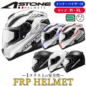 ASTONE(アストン)FRPフルフェイスヘルメット GT-1000F FRP バイクヘルメット オートバイ FRPシェル ワンタッチバックル インナーバイザー付 インカムホール