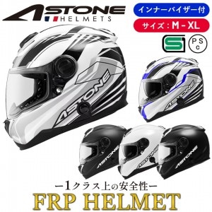 ASTONE(アストン)FRPフルフェイスヘルメット GT-1000F FRP バイクヘルメット オートバイ FRPシェル ワンタッチバックル インナーバイザー付 インカムホール