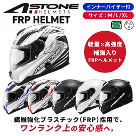 ASTONE(アストン)FRPフルフェイスヘルメット GT-1000F FRP バイクヘルメット オートバイ FRPシェル ワンタッチバックル インナーバイザー付 インカムホール