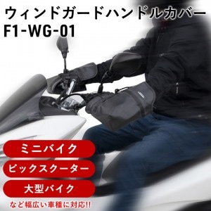 MARUTO(�ޥ��)������ɥ����ɥϥ�ɥ륫�С� F1-WG-01 �ϥ�ɥ륫�С� ���� �����к� ���� �ߥ˥Х��������緿�Х����ޤǡ� ������ �����ȥХ� ���������� ������