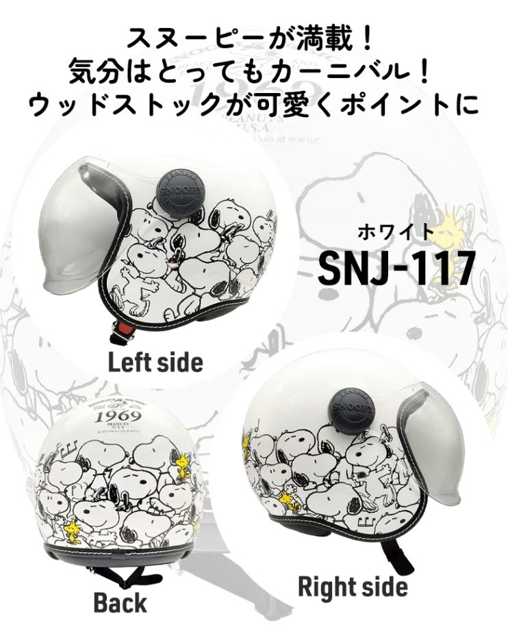 AXS(アークス)スヌーピーカーニバル SNJ-116/SNJ-117/SNJ-118 ジェット