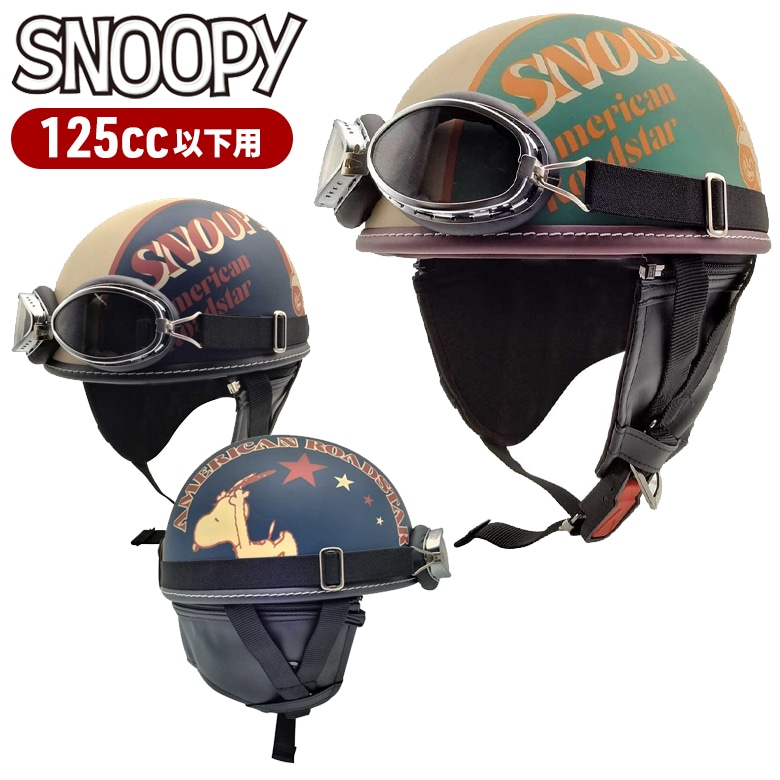 AXS(��������)����ꥫ���ȥ� SNV-101/SNV-102 �ӥ�ơ����إ��å� �Х����� 125CC�� ����/���������� ���襤�� ����饯���� SNOOPY ���̡��ԡ� �����ȥХ�