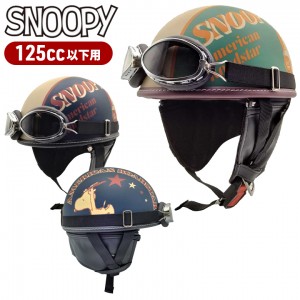 AXS(��������)����ꥫ���ȥ� SNV-101/SNV-102 �ӥ�ơ����إ��å� �Х����� 125CC�� ����/���������� ���襤�� ����饯���� SNOOPY ���̡��ԡ� �����ȥХ�