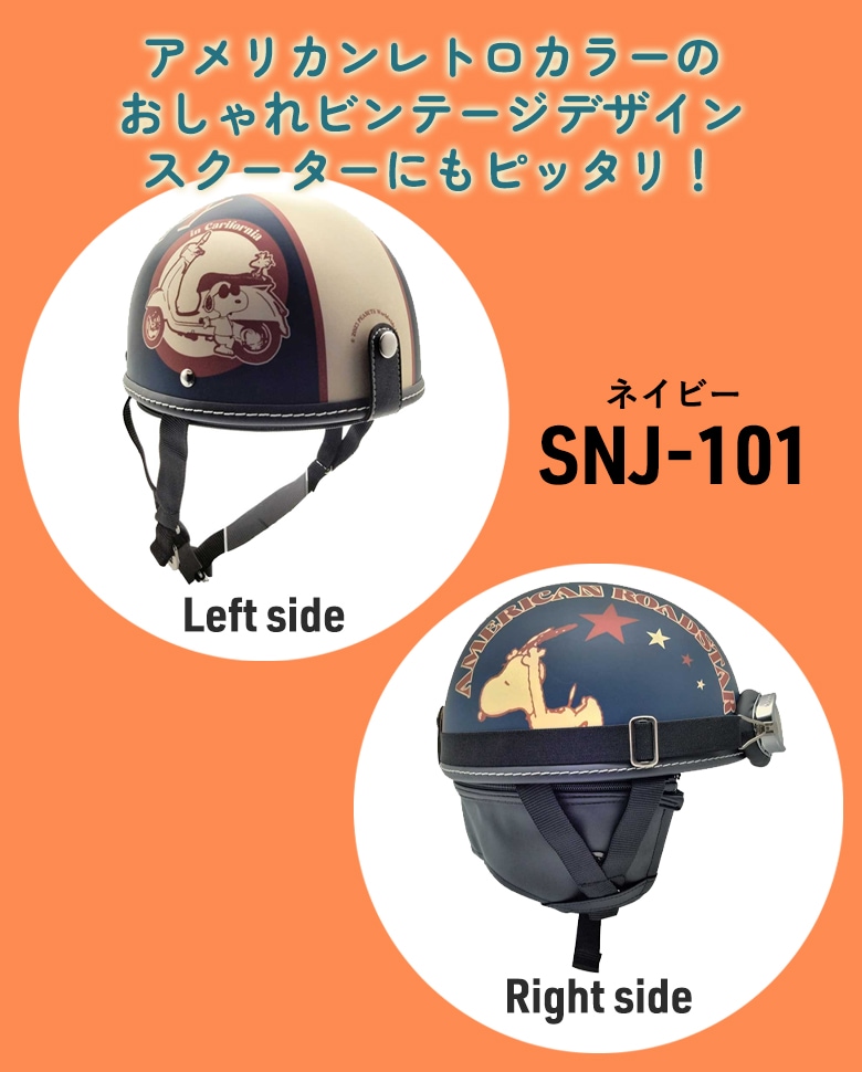 AXS(アークス)アメリカンレトロ SNV-101/SNV-102 ビンテージヘルメット