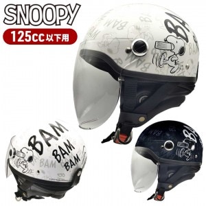 AXS(アークス)バムバム SNH-103/SNH-104 ハーフヘルメット バイク用 125CC用 原付/スクーター かわいい キャラクター SNOOPY スヌーピー オートバイ