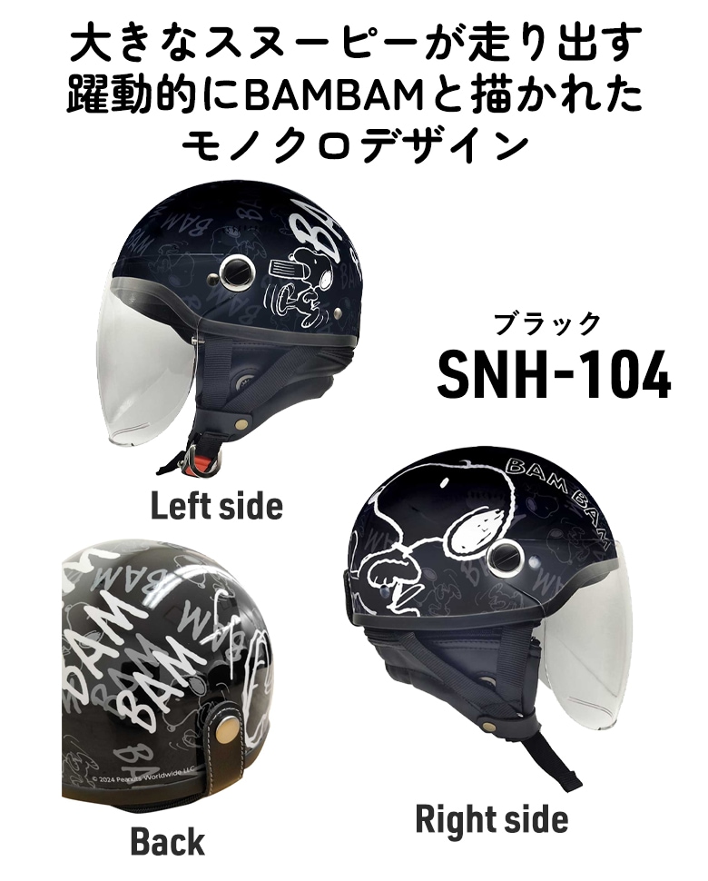 AXS(アークス)バムバム SNH-103/SNH-104 ハーフヘルメット バイク用