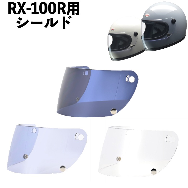 LEAD(�꡼�ɹ���)���ץ���󥷡���� RX-100RS �Х������� RX-100R�ѥ��ڥ�������� ���ץ���󥷡���� ���ꥢ�� ���⡼�� ���������⡼��  3��Ÿ��  �����