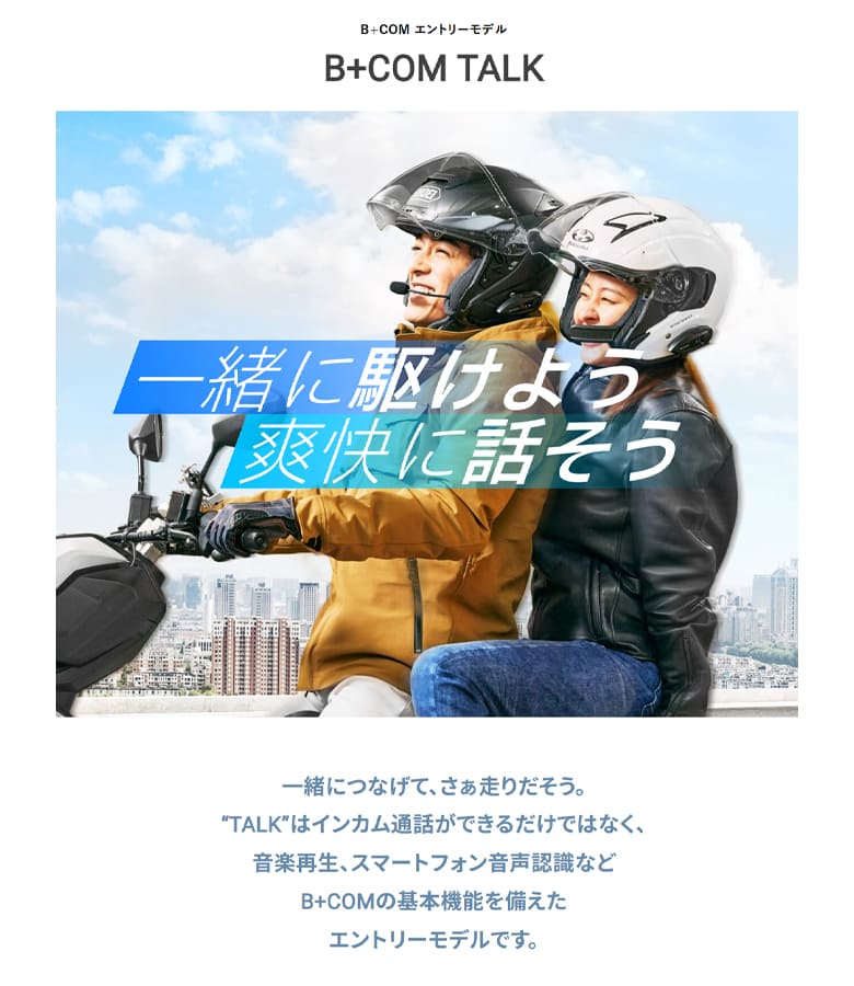 送料無料】SYGN HOUSE(サインハウス)B+COM TALK ハイブリッドアーム