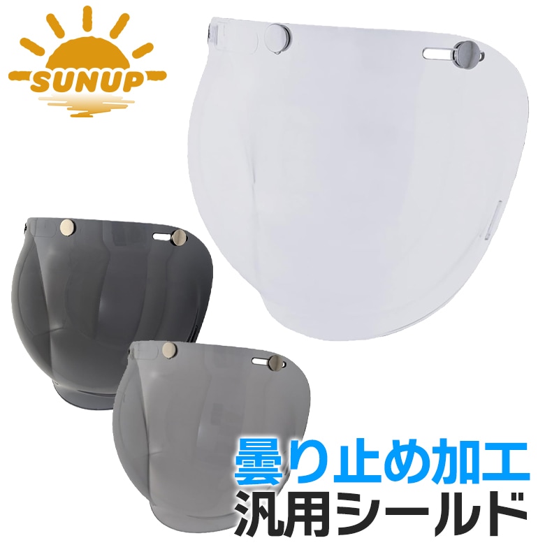 SUNUP(���󥢥å�)LOCKIN'ANTI-FOGBUBBLESHIELD SA-003 ���ѥХ֥륷����� �����åȥإ��å��� �Х��� ������ե����ù� �ޤ�ʤ� UV���å� �ޤ�ߤ�