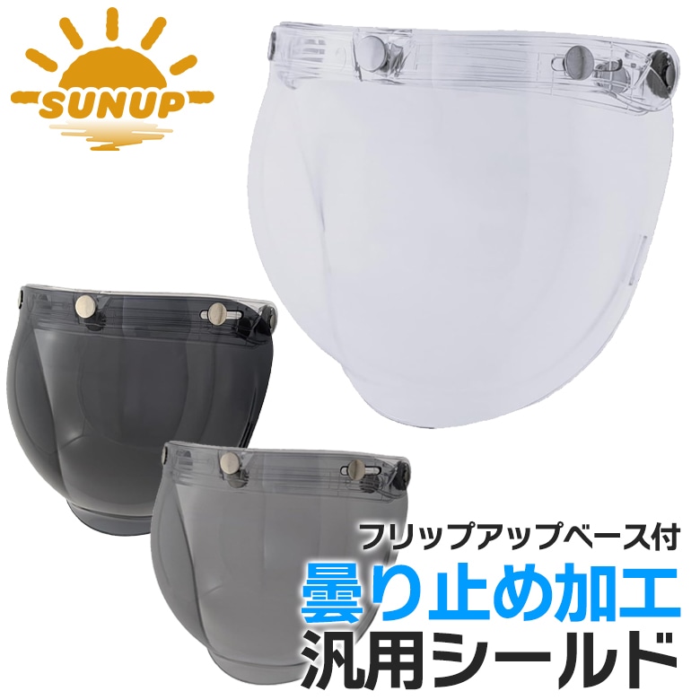 SUNUP(󥢥å)LOCKIN' ANTI-FOG UP/DOWN BUBBLE SHIELD SA-004 ѥХ֥륷+եåץåץ١  Х եù  UVå