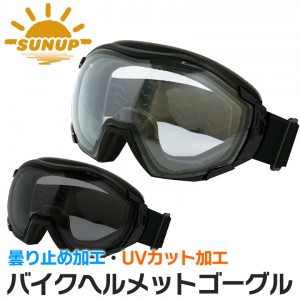 SUNUP(���󥢥å�)OVER GOGGLES SA-001 �����С��������� �Х����إ��å��� �ᥬ�ͤξ夫�����Ѳ�ǽ UV�ù� ������ե���