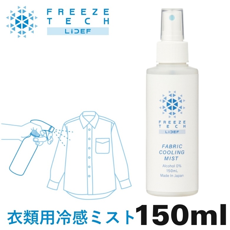 FREEZE TECH(�ե꡼���ƥå�)�䴶�ߥ���150ml 6525007 �뤵�к� Ǯ����к� �ġ���� ���륳����ե꡼ �ý� �� ɹ��  �ղ���
