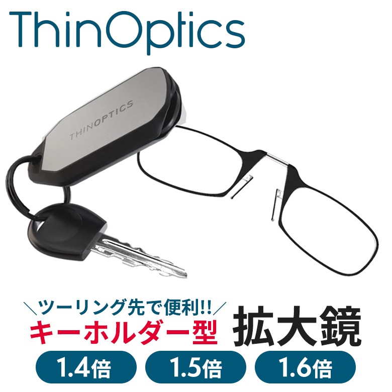Thin Optics(���� ���ץƥ�����)�ޤꤿ���߳����(�����ۥ������) Thin Optics Keychain �⤦�ġ�������˺��ʤ�������ѥ��Ȥʳ���� 1.4��/1.5��/1.6�� �����ۥ������ ���� Ķ���� �Х������ˤ�������