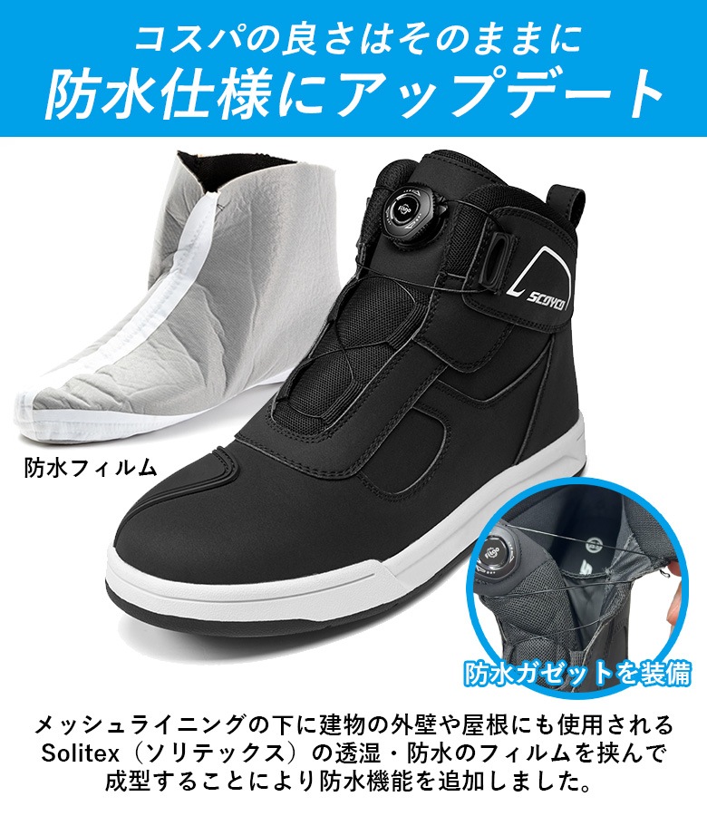 Scoyco スコイコ　ライディングシューズ 個性豊かなライディングシューズSCOYCO（スコイコ）注目の新作7