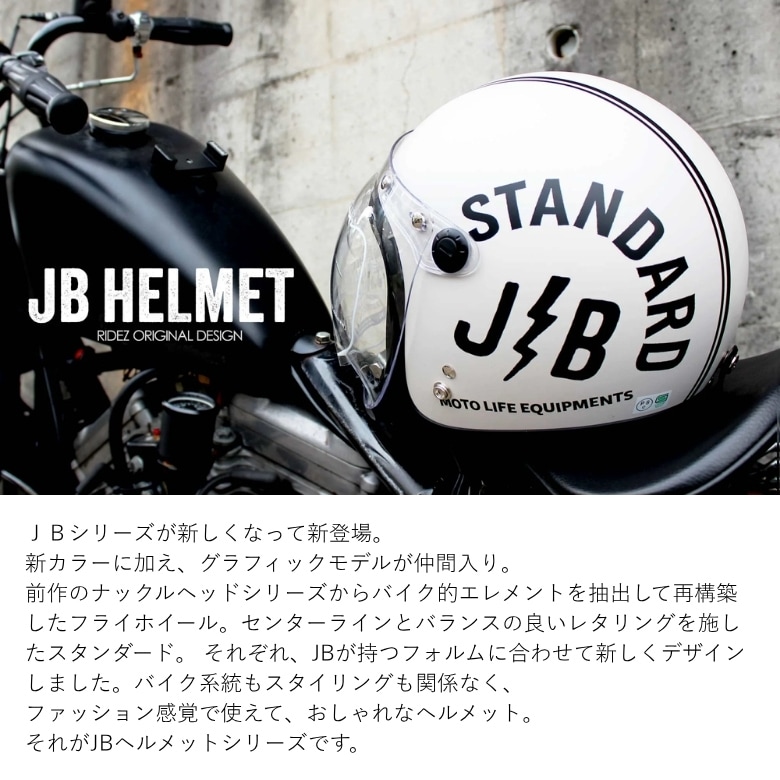 RIDEZ(ライズ)バイク用ジェットヘルメット JB HELMET FLYWHEEL