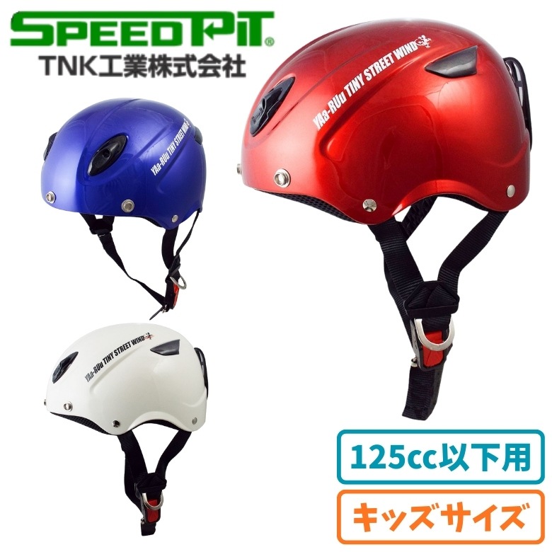 ������̵����TNK(SPEEDPIT)(TNK����(���ԡ��ɥԥå�))���å��ѥϡ��եإ��å� STR K �Х����ѥإ��å� �Ҥɤ��� 125cc�ʲ��� ���ô����� ��󥿥å��ۥ���� �����