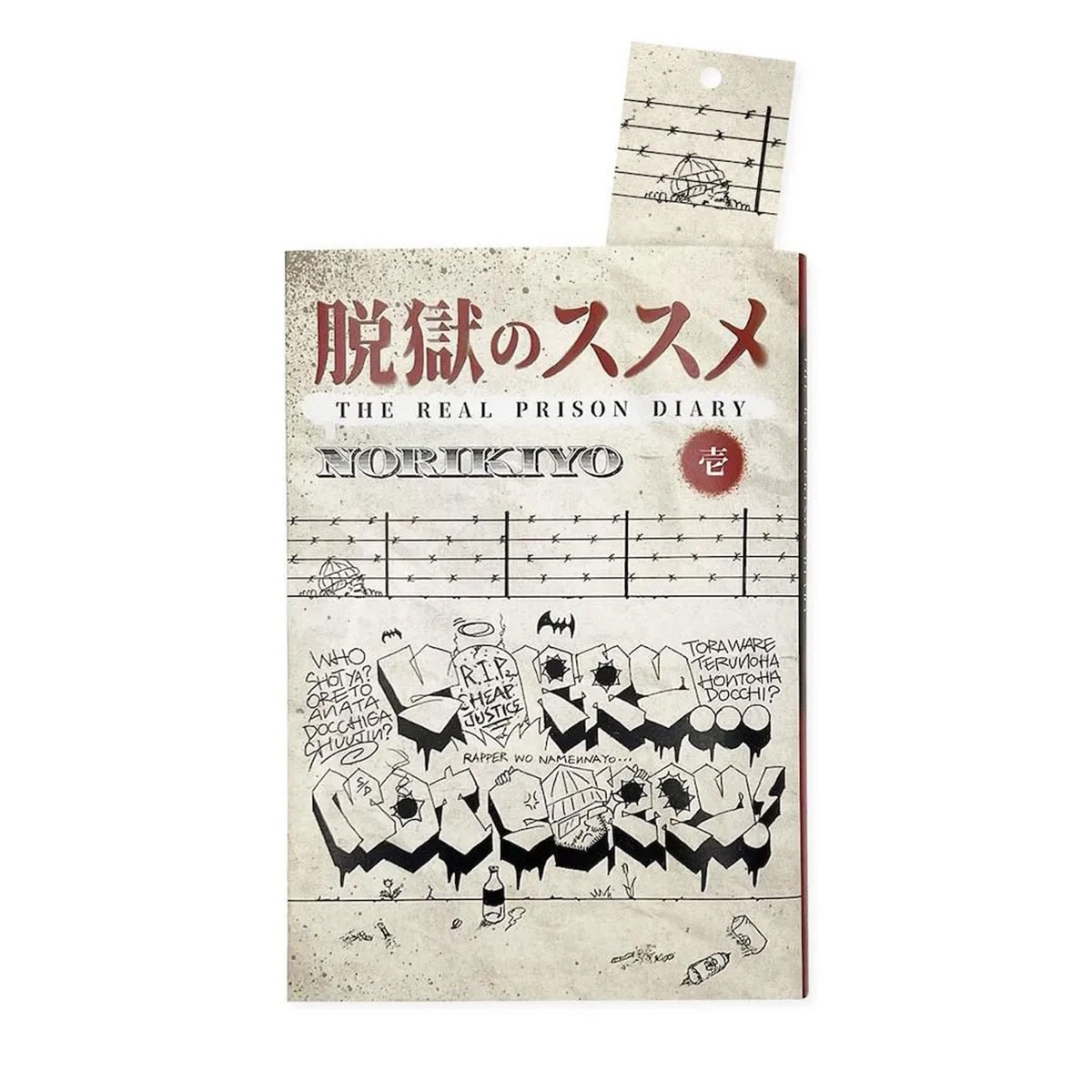 NORIKIYO / 脱獄のススメ壱巻 [書籍]+栞 [新曲DLQRコード付]の通販