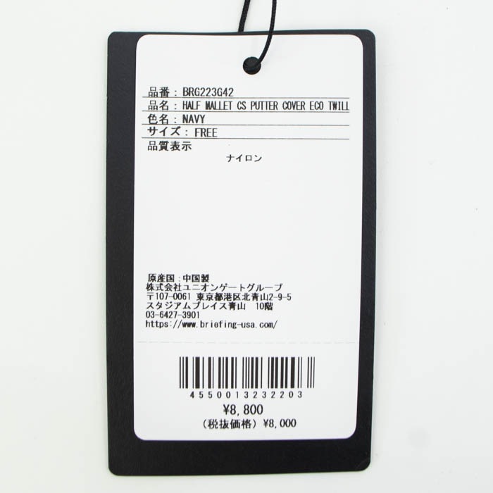 【セール 半額以下】ブリーフィング ゴルフ ヘッドカバー ハーフマレットCSパターカバー エコツイルシリーズ BRIEFING GOLF ECO TWIL SERIES HALF MALLET CS PUTTER COVER ECO TWILL BRG223G42 BRG 【返品交換不可】