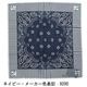 ヘルノ チーフ ペイズリー柄 コットン バンダナ HERNO FOU0001U HER 13325 春夏新作