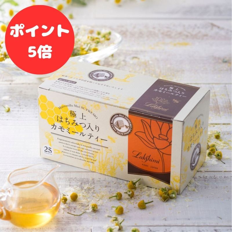 極上はちみつ入りカモミールティー 25袋 Lakshimi Manzanilla Miel SUPREMO
