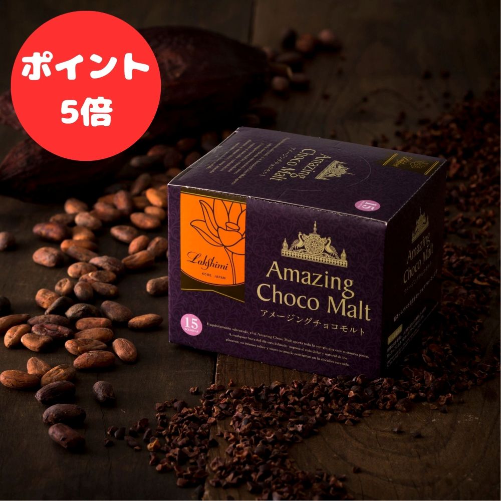 アメージングチョコモルト 15袋 Lakshimi Amazing Choco Malt