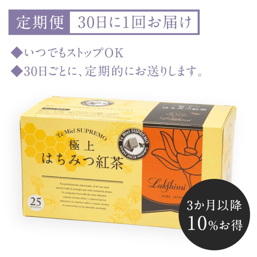 ☆きーこページ☆未開封☆はちみつ紅茶　Lakshimi 25バッグ×9箱 公式通販】 極上はちみつ紅茶 25袋 Te' Miel SUPREMO 紅茶専門店