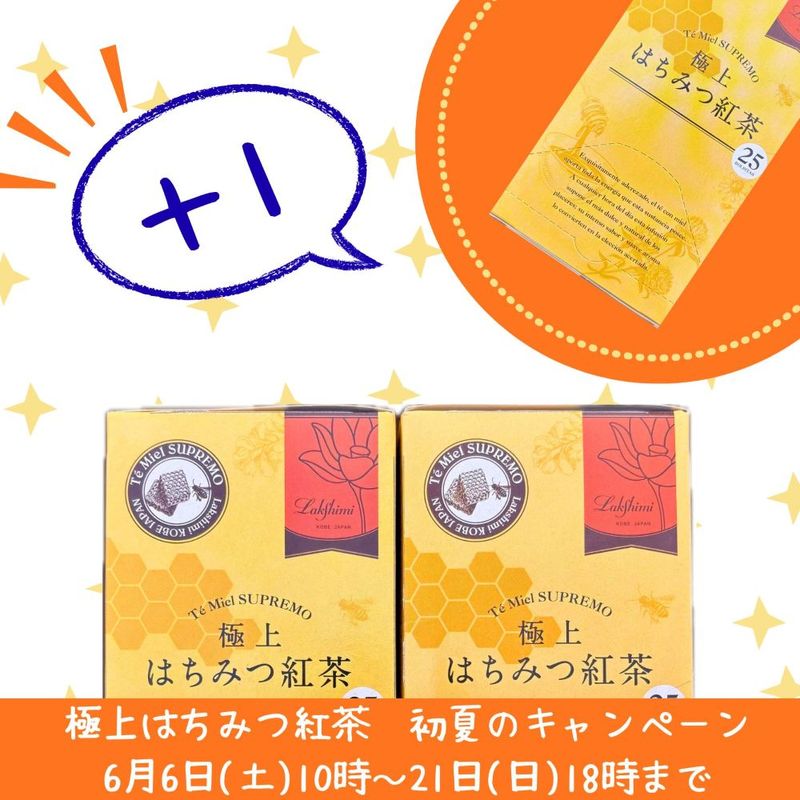 公式通販】極上はちみつ紅茶 ｜ 紅茶専門店Lakshimi（ラクシュミー）