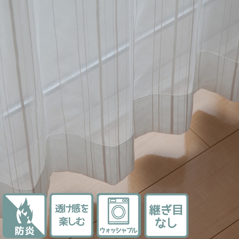 防炎＞光沢感のあるストライプ柄。生地の継ぎ目がないヨコ使いシアー