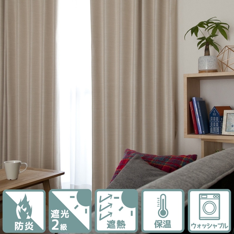 防炎＞生地の厚みと光沢感が魅力の遮光2級無地カーテン【ニュー