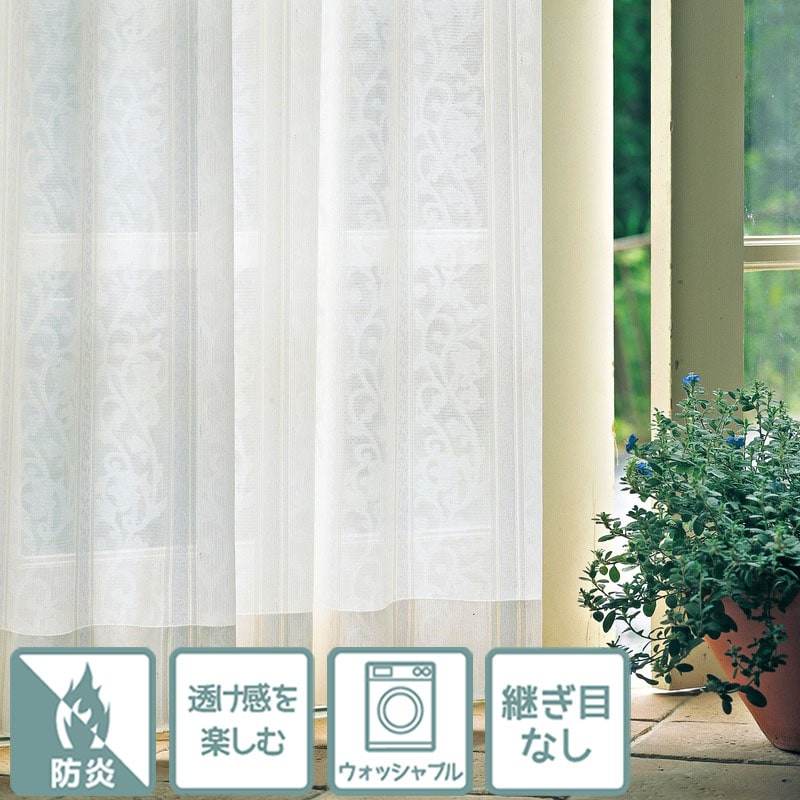 WEB限定セミオーダー】カーテン 4枚セット ドレープ レース 形状
