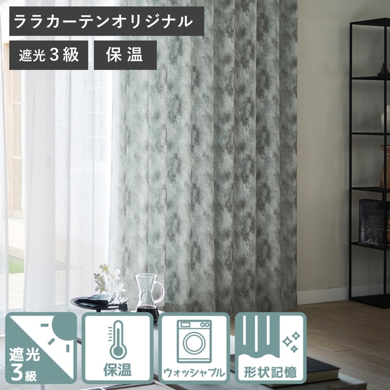 光沢×濃淡差の陰影が生み出すモルタルのような表情。遮光3級カーテン