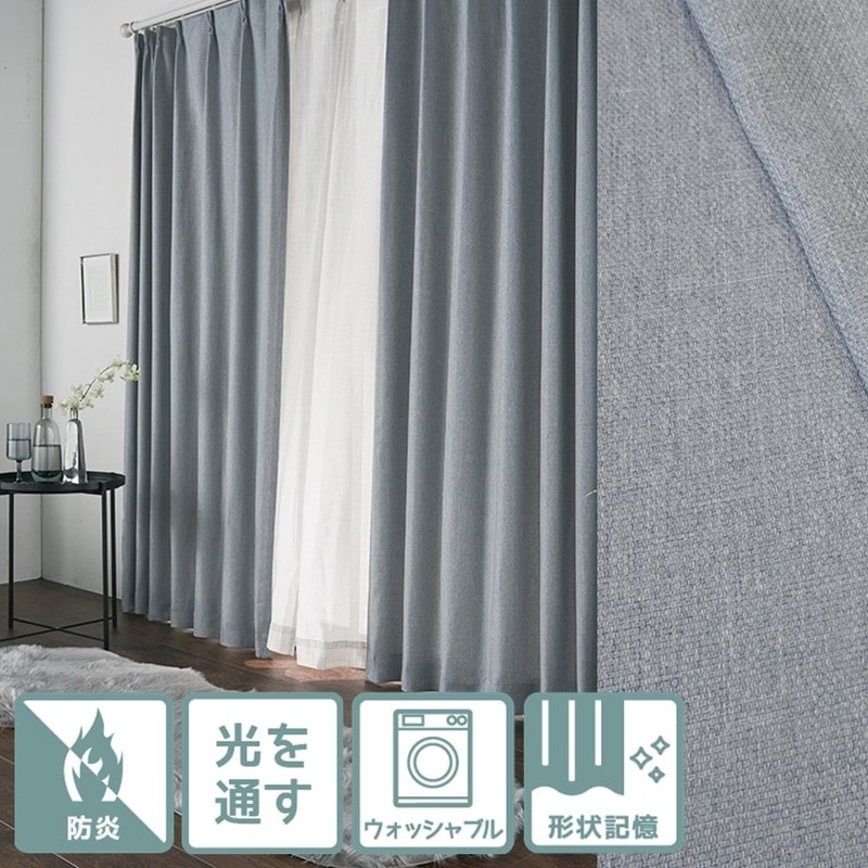 防炎＞ナチュラルな表情のくすみブルー系無地カーテン【イーシース BL