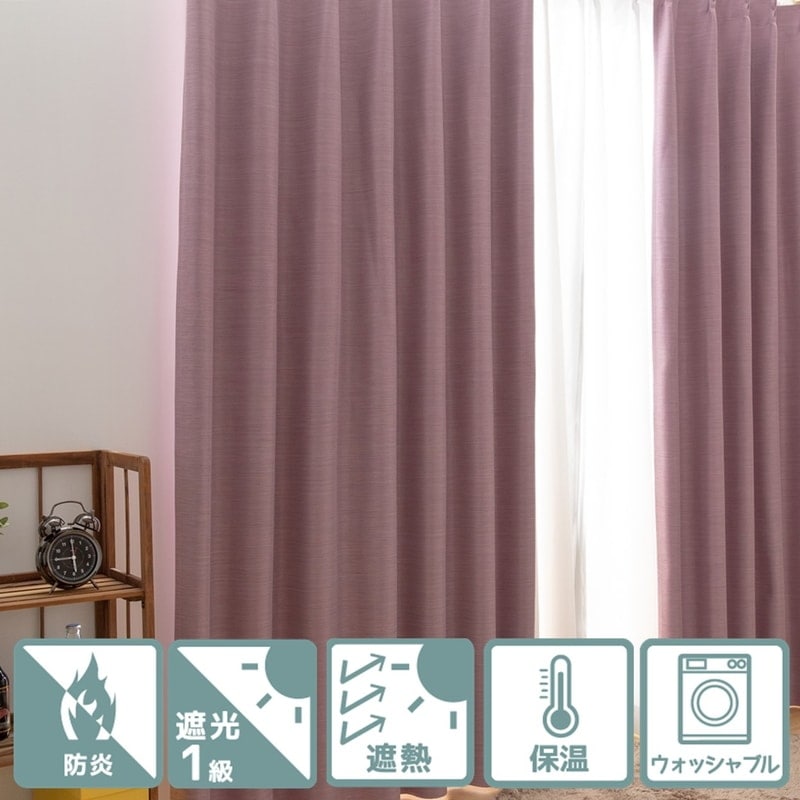 防炎＞生地の厚みと光沢感が魅力の遮光1級無地カーテン【ニュー