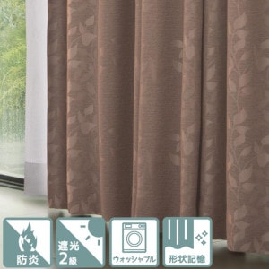 ●新商品 | <遮光2級>重なり合う葉の陰影が美しいドレープカーテン【SI パピエ BR】ブラウン S1406