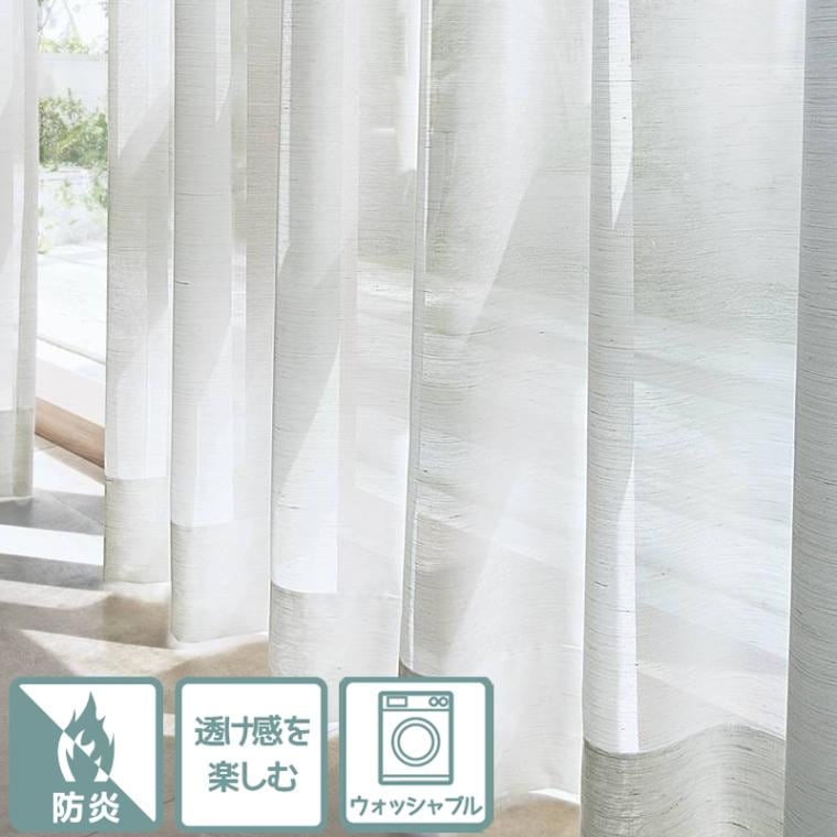 くうるう　0313 ○新商品 | 天然素材のようなふっくらボイルカーテン【SI ボイル