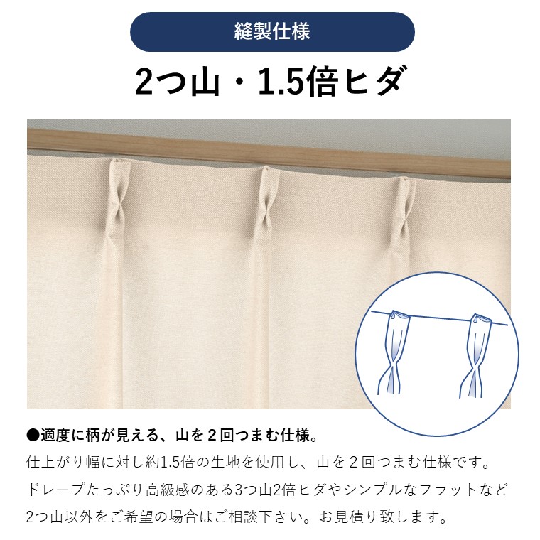 防炎＞生地の厚みと光沢感が魅力の遮光1級無地カーテン【ニュー