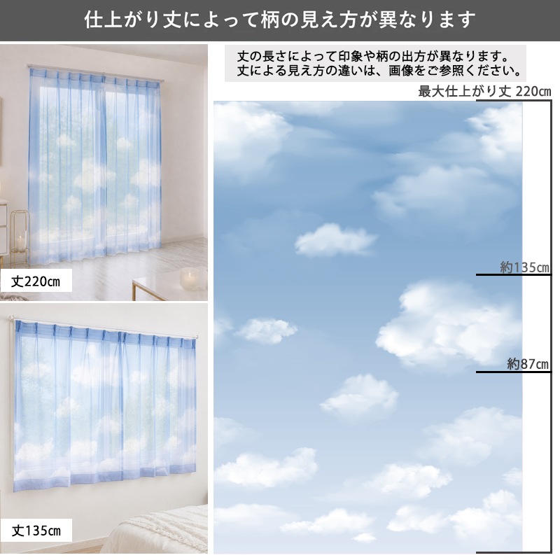 新品カーテン135丈　チャールベリー水色 ふと見上げた空の美しさを、そのままお部屋に。【窓辺の空時間 陽