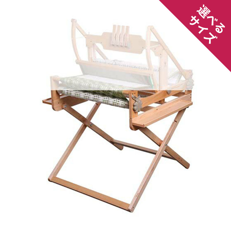 アシュフォード テーブルルーム40cm用スタンド ラッカー塗装 <卓上 手織り機 ashford>