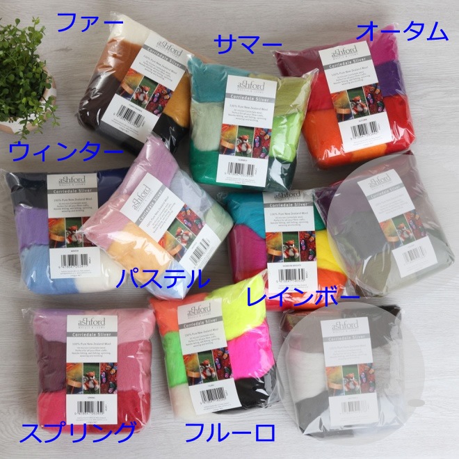 アシュフォード フェルト用羊毛パック 100g入り <羊毛フェルト ashford>