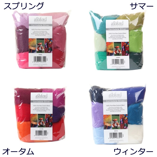 アシュフォード フェルト用羊毛パック 100g入り <羊毛フェルト ashford>