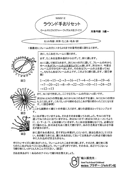 ラウンド型手織りセット 白木 ＜卓上 手織り 織り機　タペストリー 織機　ヘドル＞