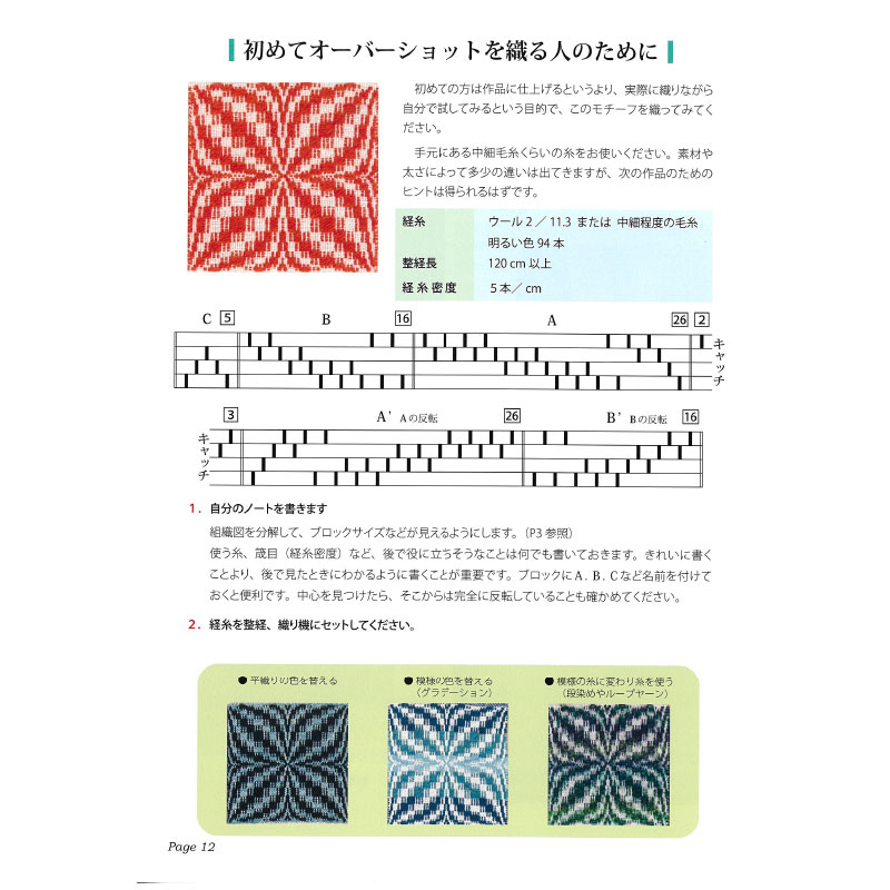 手織工房タリフ オーバーショット【メール便可】 ＜手織り 4枚綜絖 本 タリフ＞