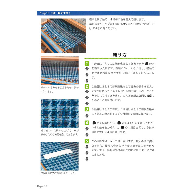 手織工房タリフ 千鳥格子のマフラーを織りましょう【メール便可】 ＜手織り 4枚綜絖 本 タリフ＞
