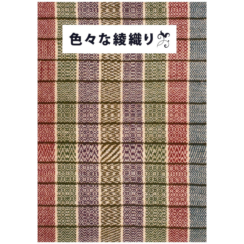 手織工房タリフ 色々な綾織り【メール便可】 ＜手織り 4枚綜絖 本 タリフ＞