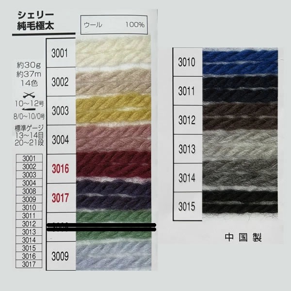 シェリー　純毛極太　30g玉毛糸 ＜織り 編み ニット 毛糸＞