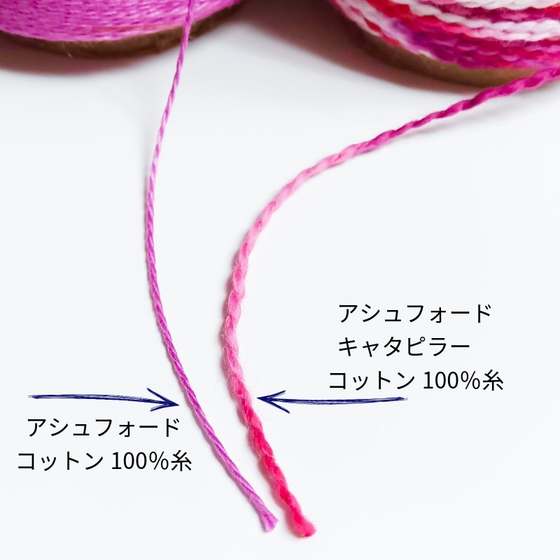 アシュフォード キャタピラー　コットン100％糸　200gコーン巻き ＜手織り 紡ぎ 染め 糸 綿＞