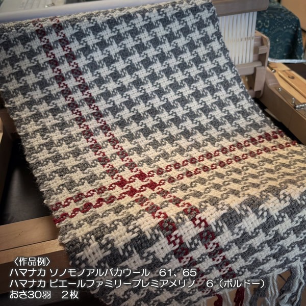 ハマナカ　ピエールファミリー　プレミアメリノ　40g玉毛糸 ＜織り 編み ニット 毛糸＞