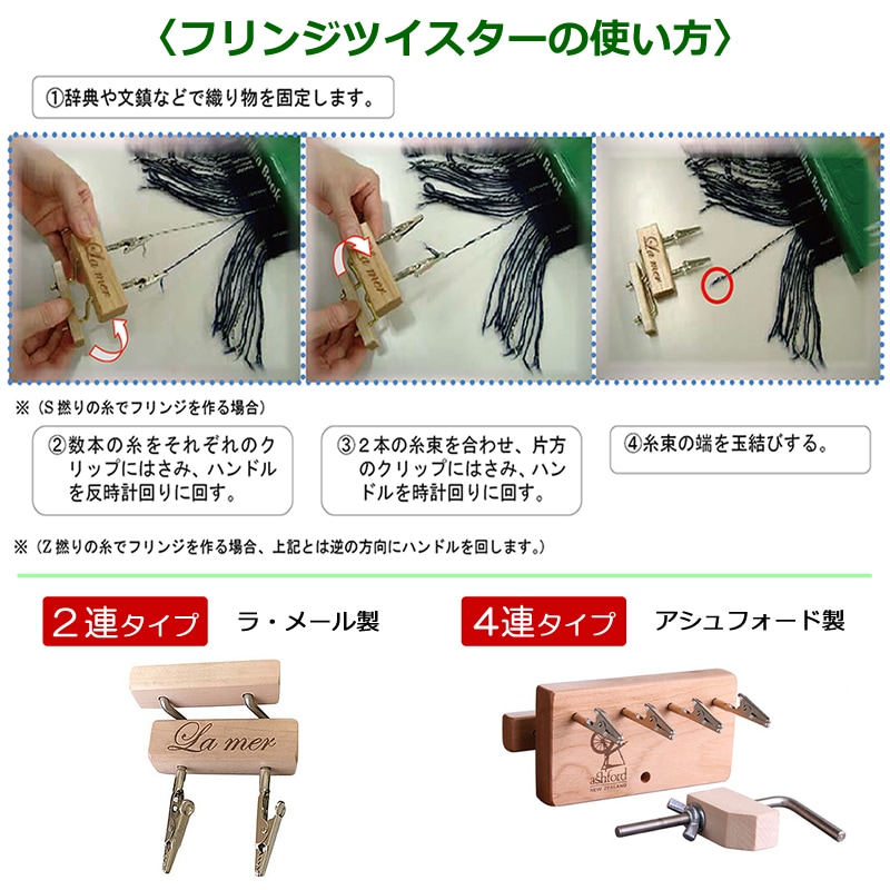 ラ・メールフリンジツイスター2連 白木 ☆彡新春SALE☆彡【アウトレット品】＜房 撚り マフラー ショール 手織り ＞